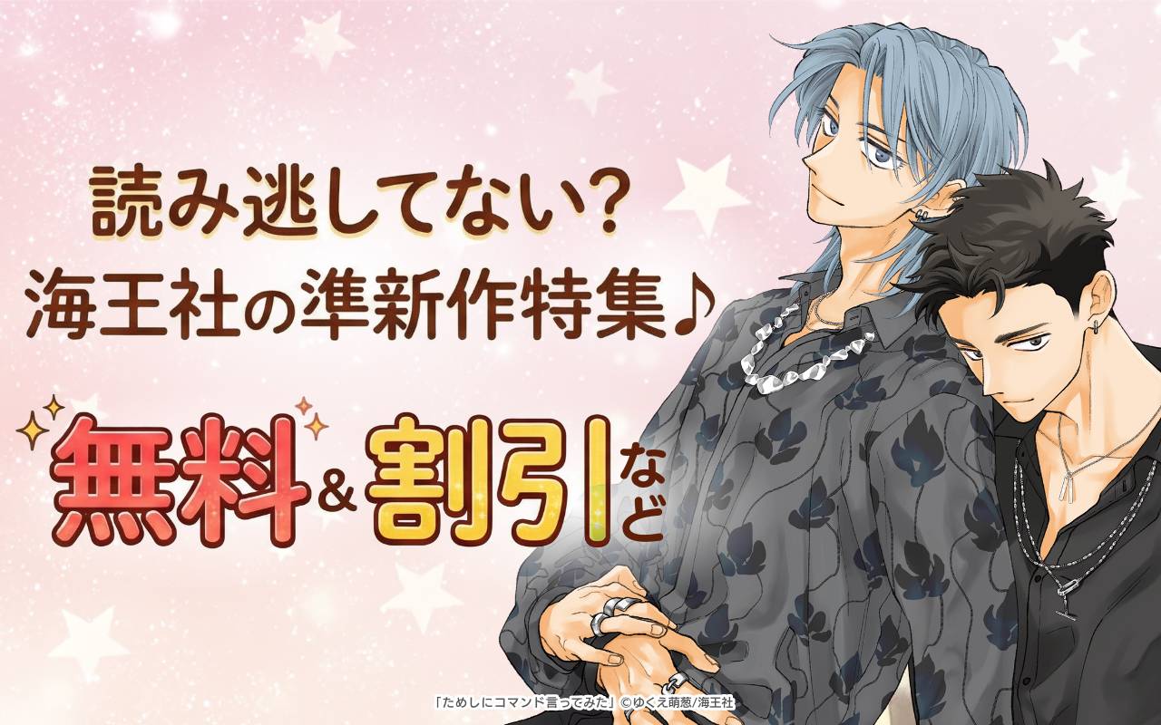 BL（ボーイズラブ）漫画が無料｜コイコミ