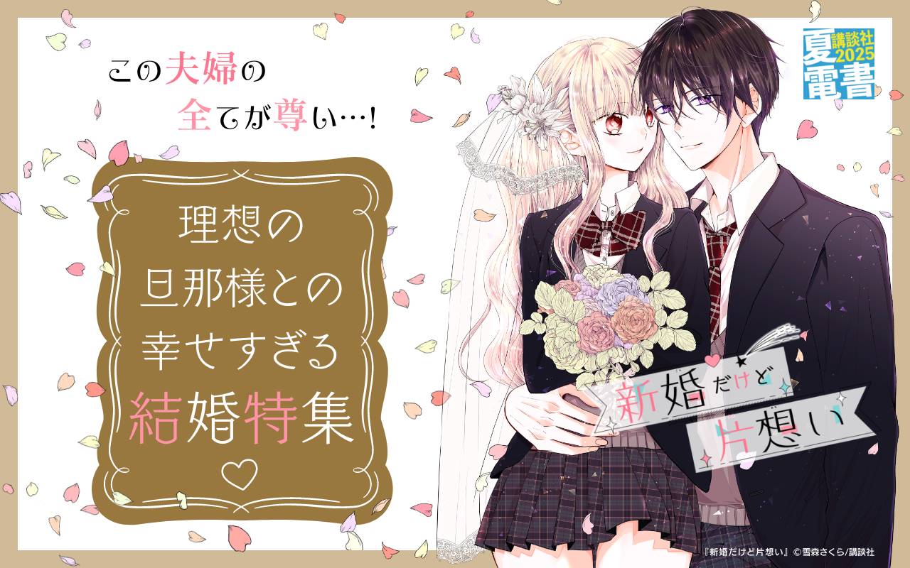 この夫婦の全てが尊い…!理想の旦那様との幸せすぎる結婚特集♡