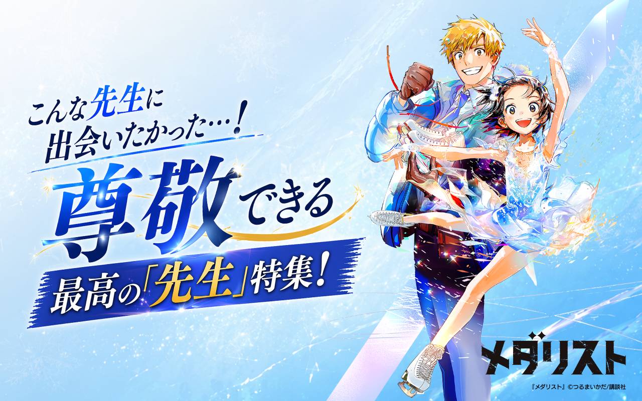 こんな先生に出会いたかった…!尊敬できる最高の「先生」特集!