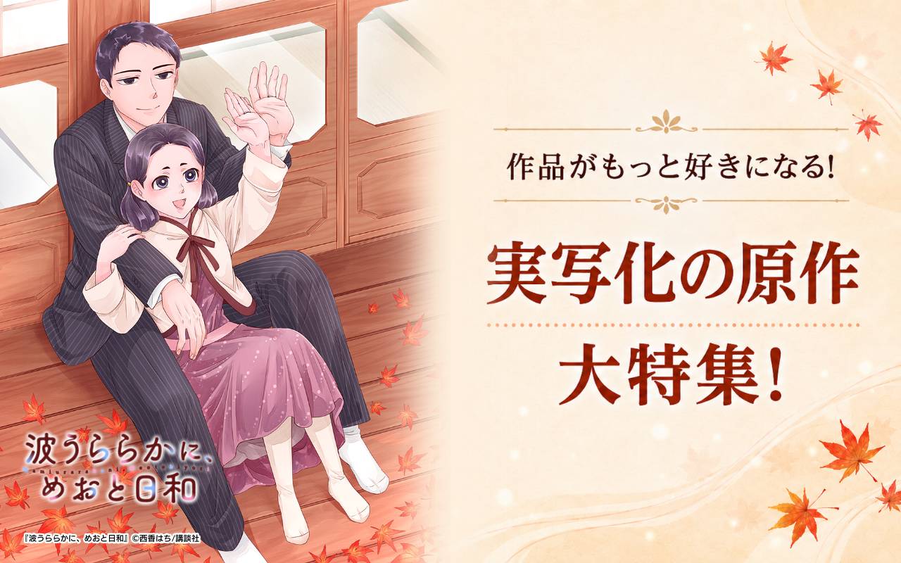 作品がもっと好きになる! 実写化の原作大特集!