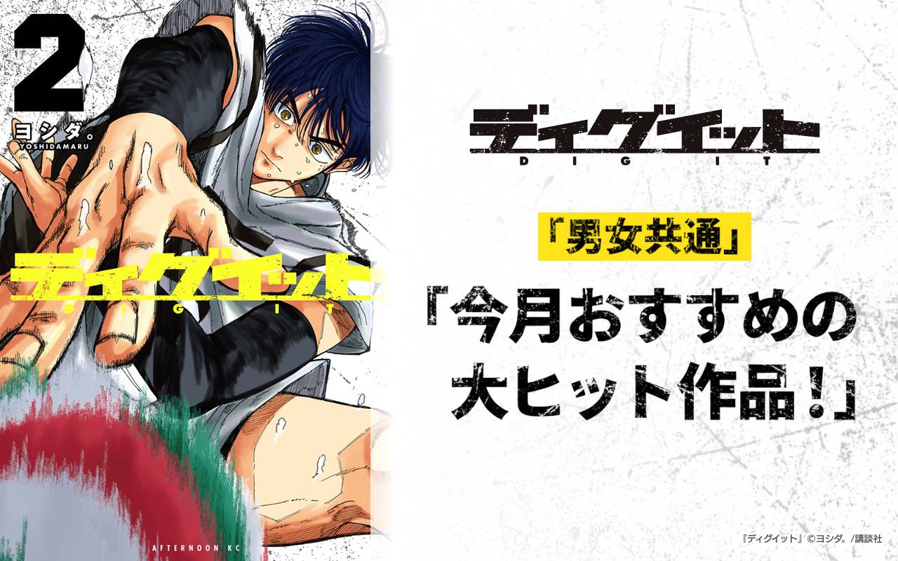 男女共通 今月おすすめの大ヒット作品!