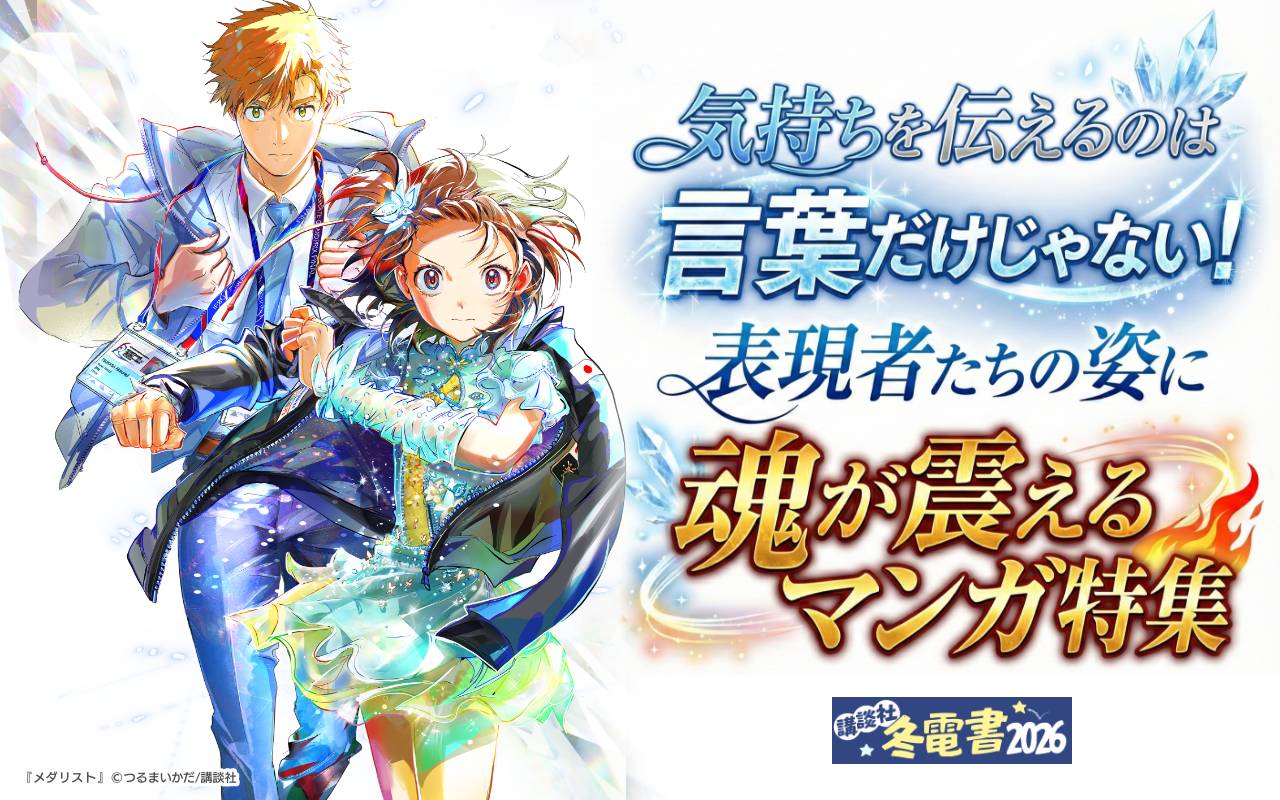 気持ちを伝えるのは言葉だけじゃない! 表現者たちの姿に魂が震えるマンガ特集