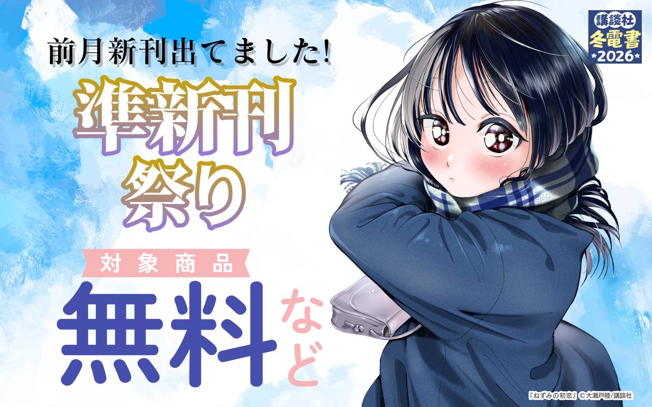 前月新刊出てました! 準新刊祭り