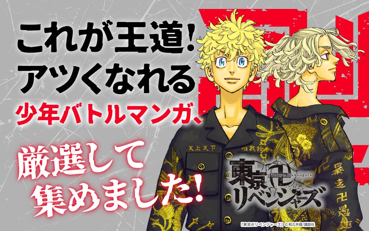 これが王道!アツくなれる少年バトルマンガ、厳選して集めました!