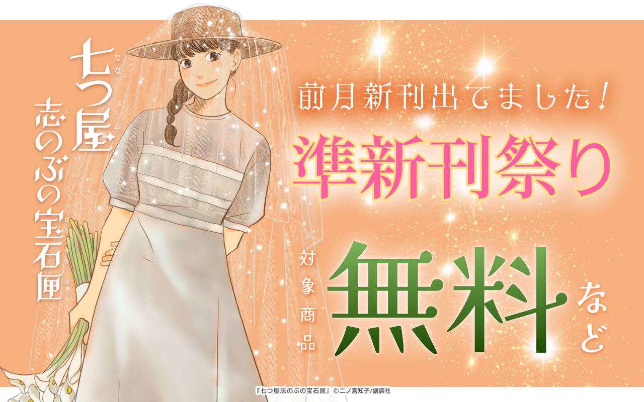 前月新刊出てました! 準新刊祭り