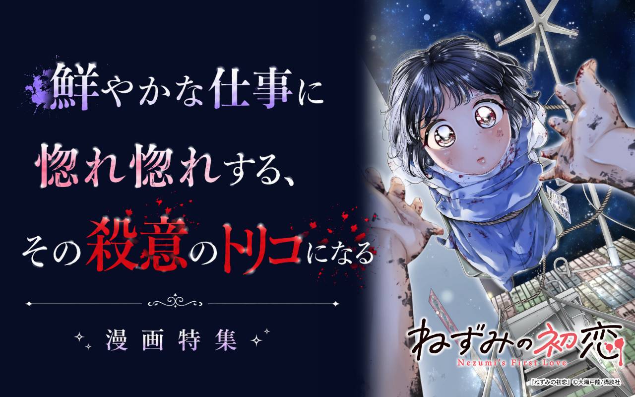 鮮やかな仕事に惚れ惚れする、その殺意のトリコになる漫画特集