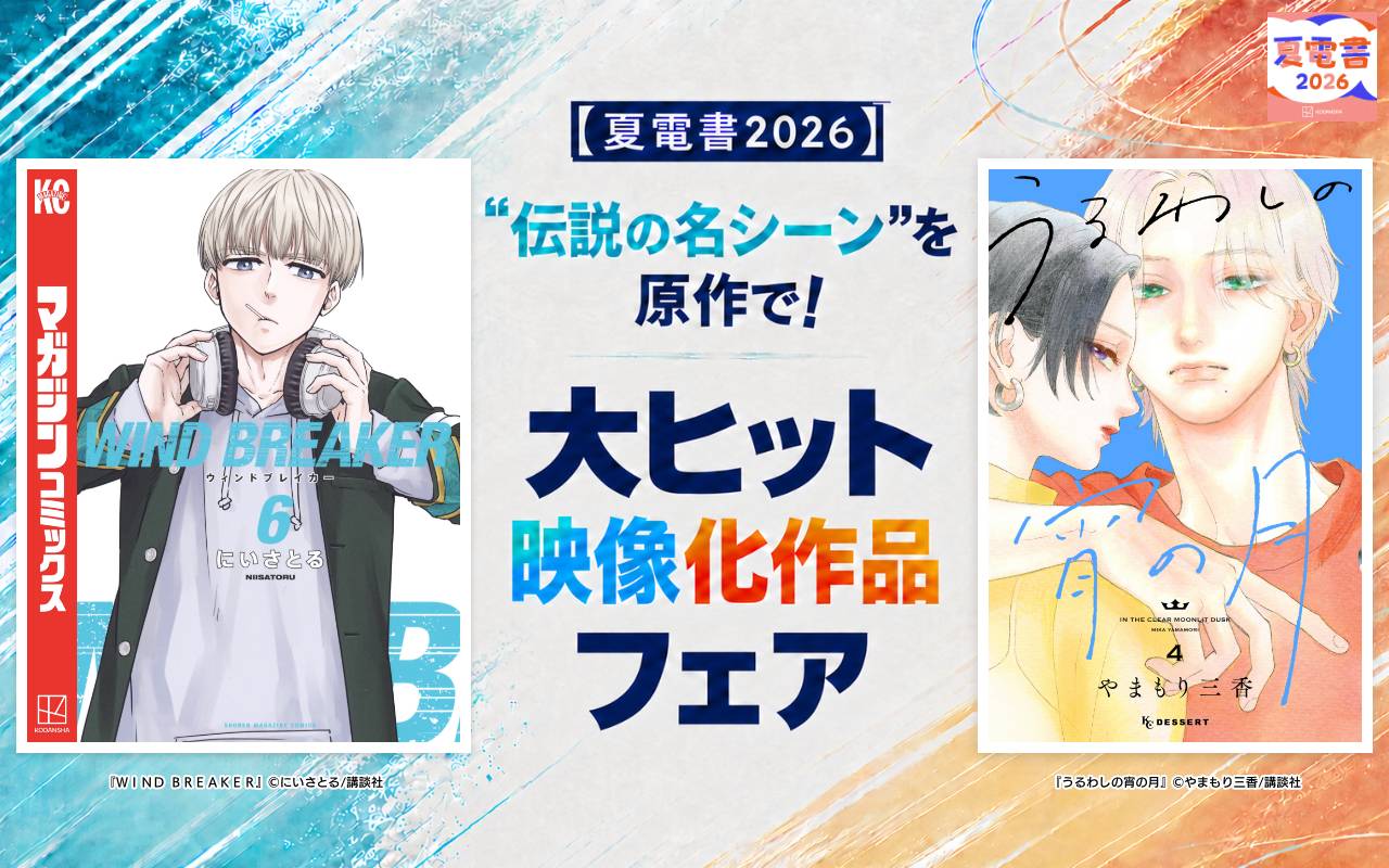 【夏電書2026】