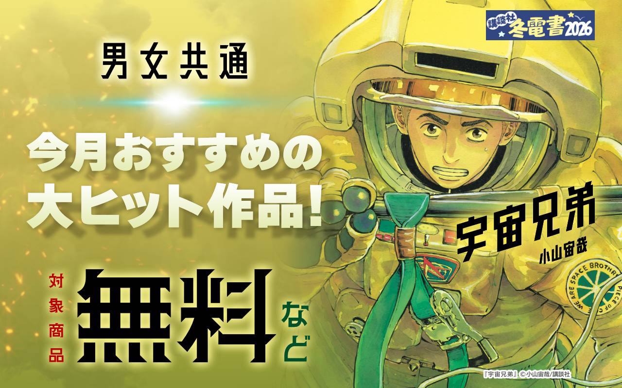 男女共通 今月おすすめの大ヒット作品!