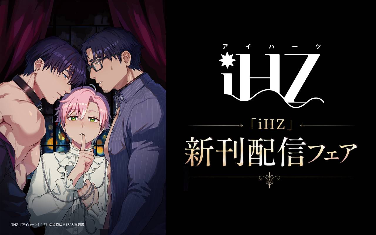BL（ボーイズラブ）漫画が無料｜コイコミ