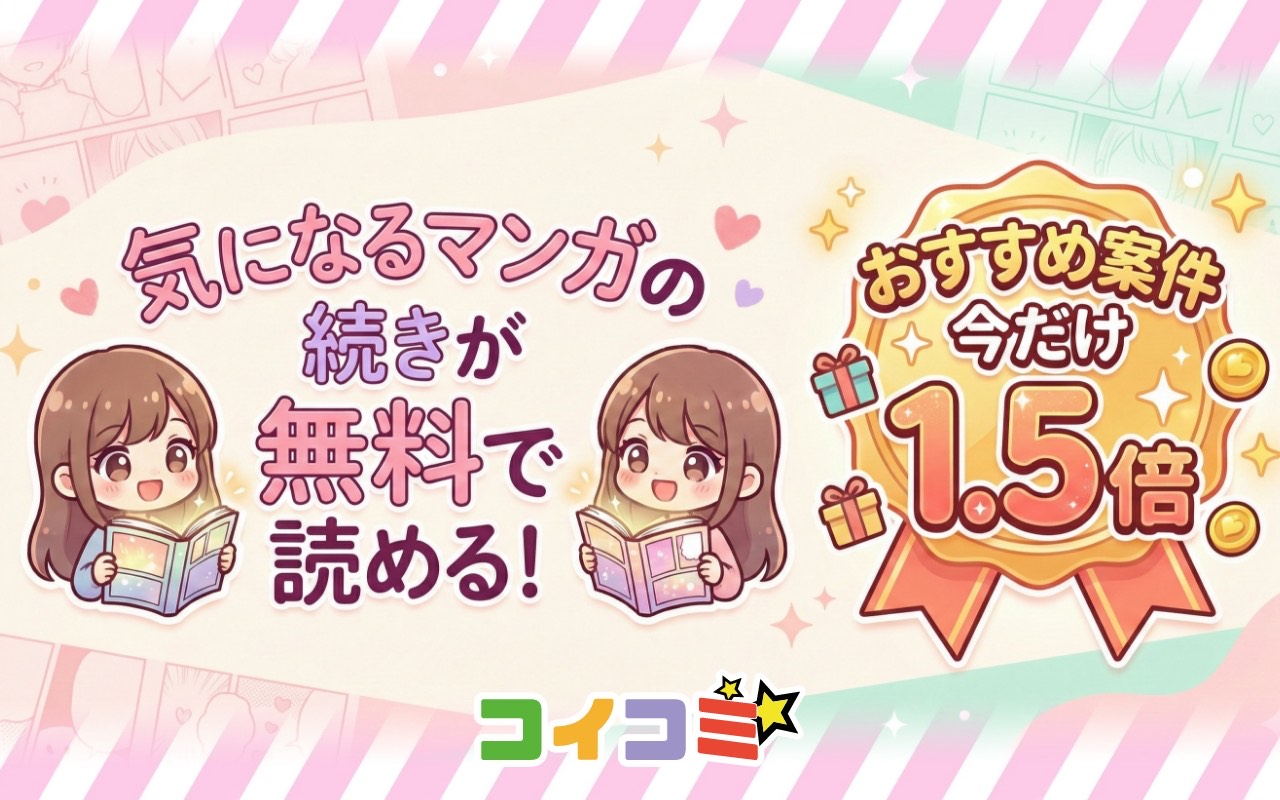 年末年始オファーウォール期間限定1.5倍キャンペーン