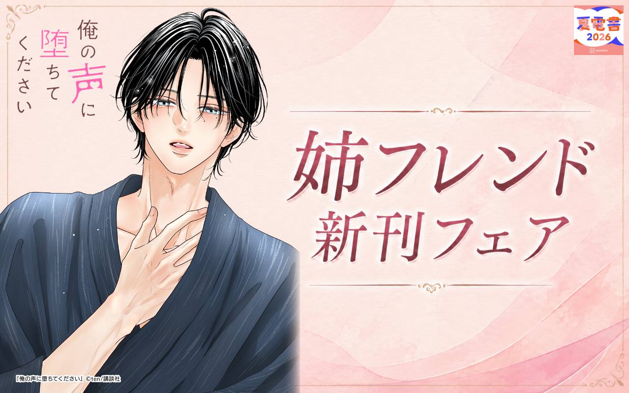 姉フレンド新刊フェア
