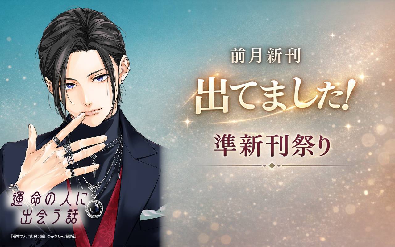 前月新刊出てました! 準新刊祭り