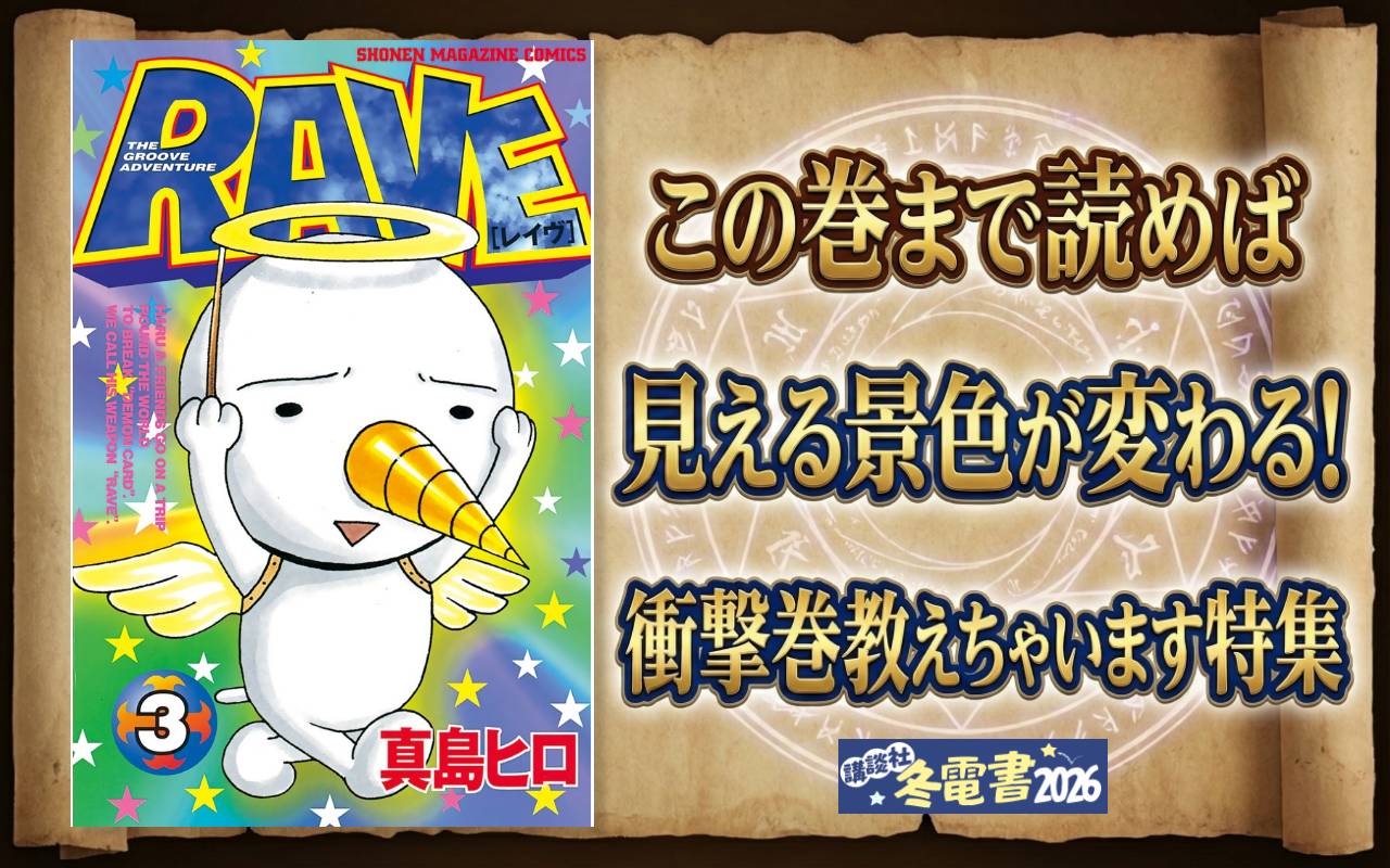 この巻まで読めば見える景色が変わる! 衝撃巻教えちゃいます特集