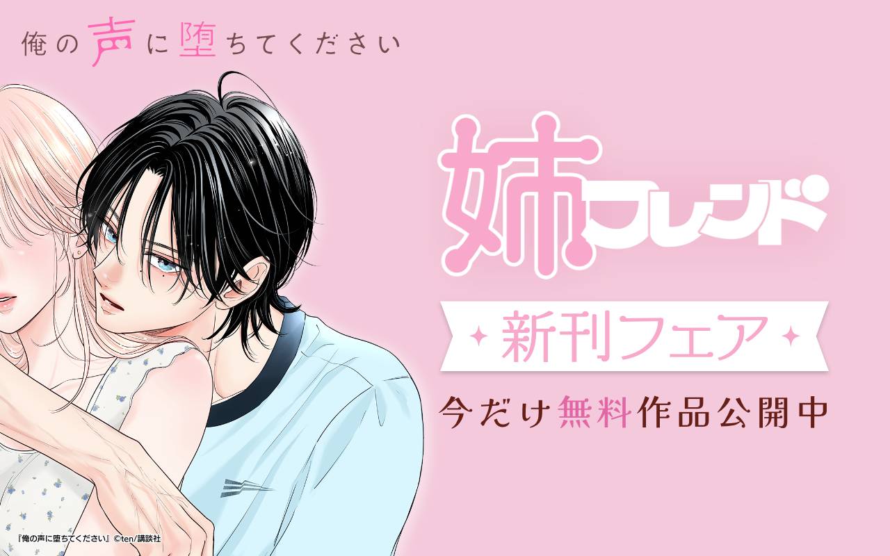 姉フレンド新刊フェア