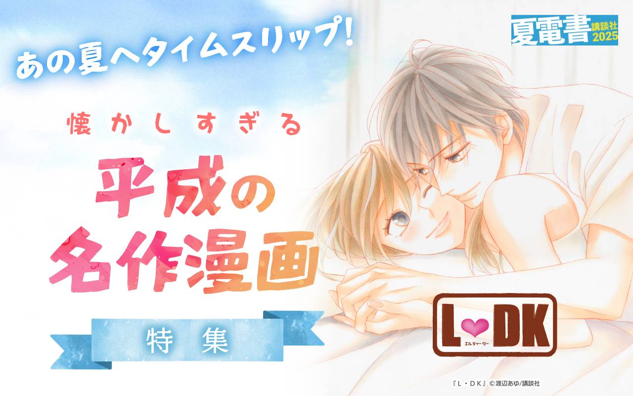 あの夏へタイムスリップ! 懐かしすぎる平成の名作漫画特集