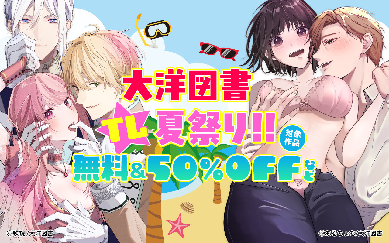 大洋図書TL 夏祭り