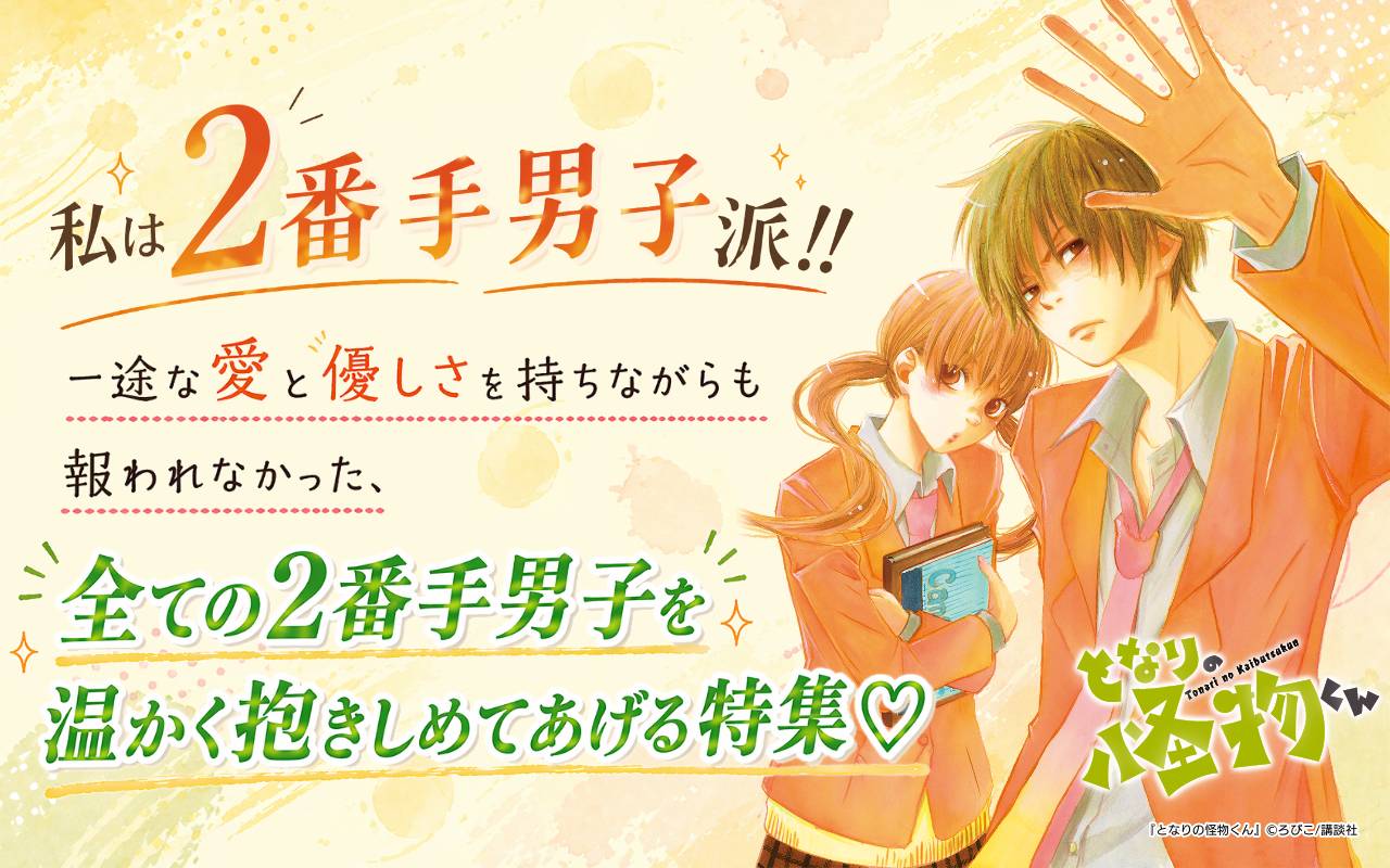 私は2番手男子派!!一途な愛と優しさを持ちながらも報われなかった、全ての2番手男子を温かく抱きしめてあげる特集♡