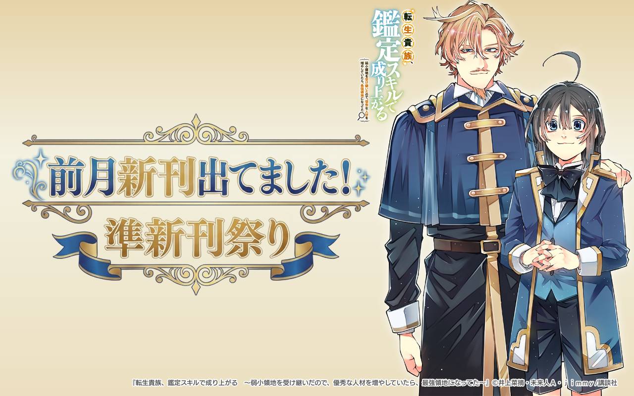 前月新刊出てました! 準新刊祭り