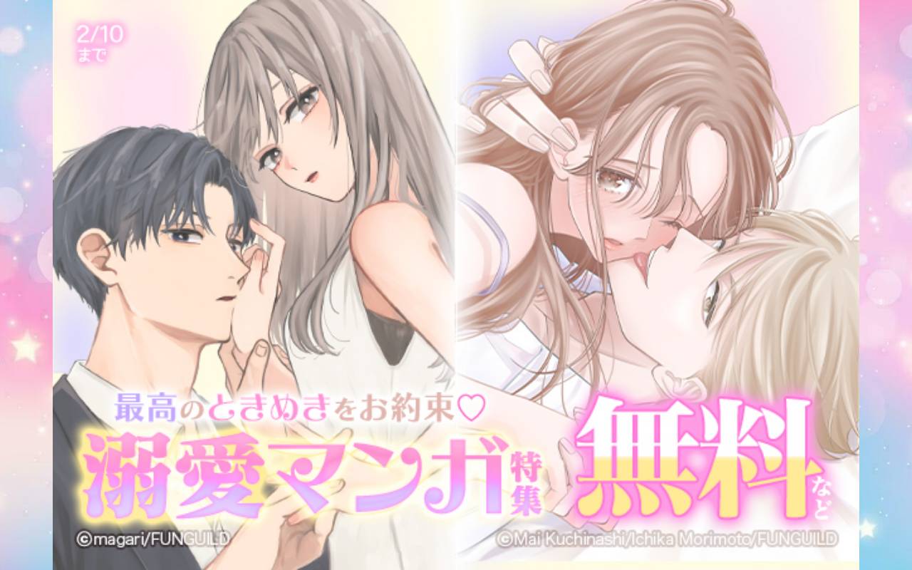 最高のときめきをお約束♡溺愛マンガ特集