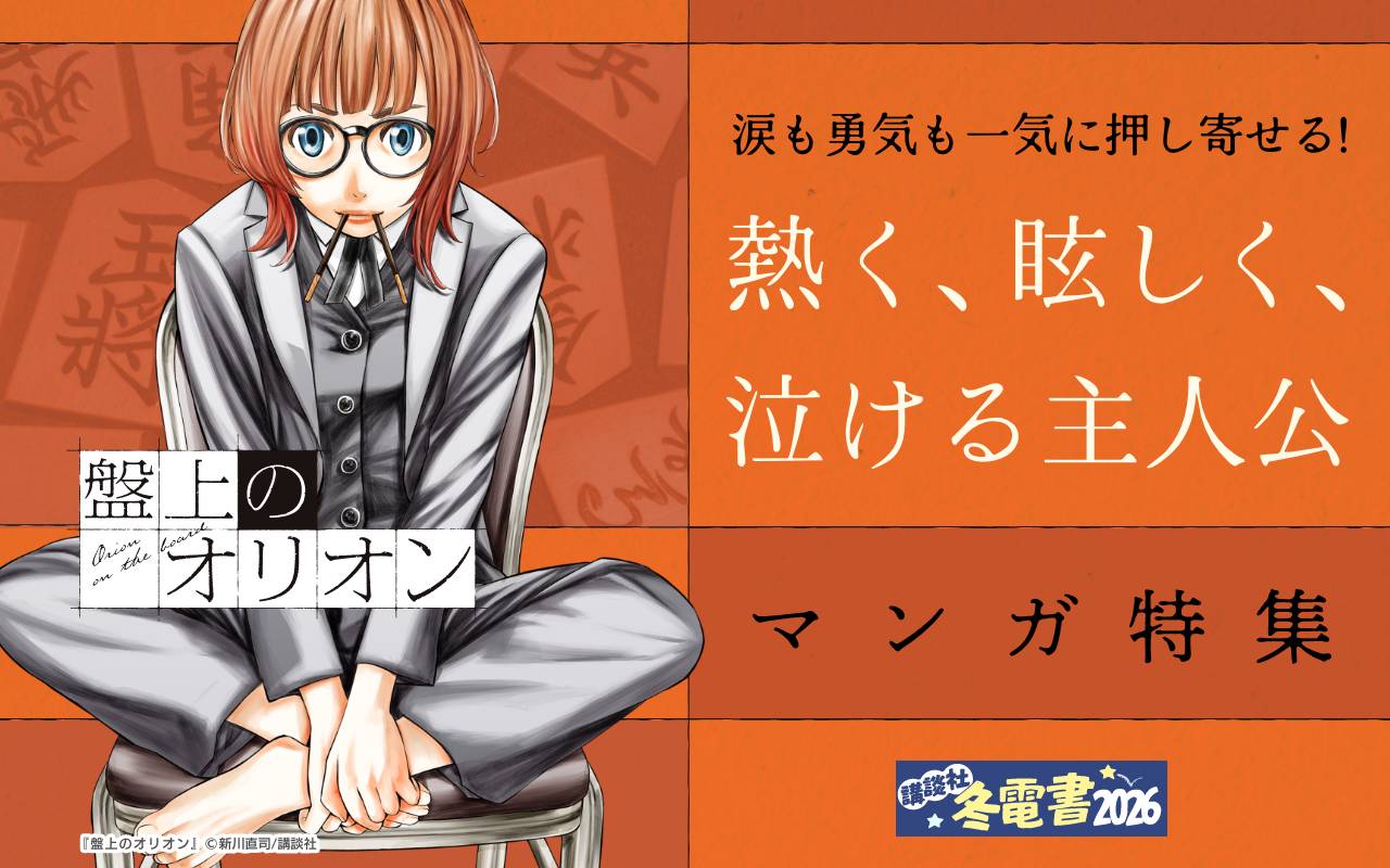 涙も勇気も一気に押し寄せる!熱く、眩しく、泣ける主人公マンガ特集