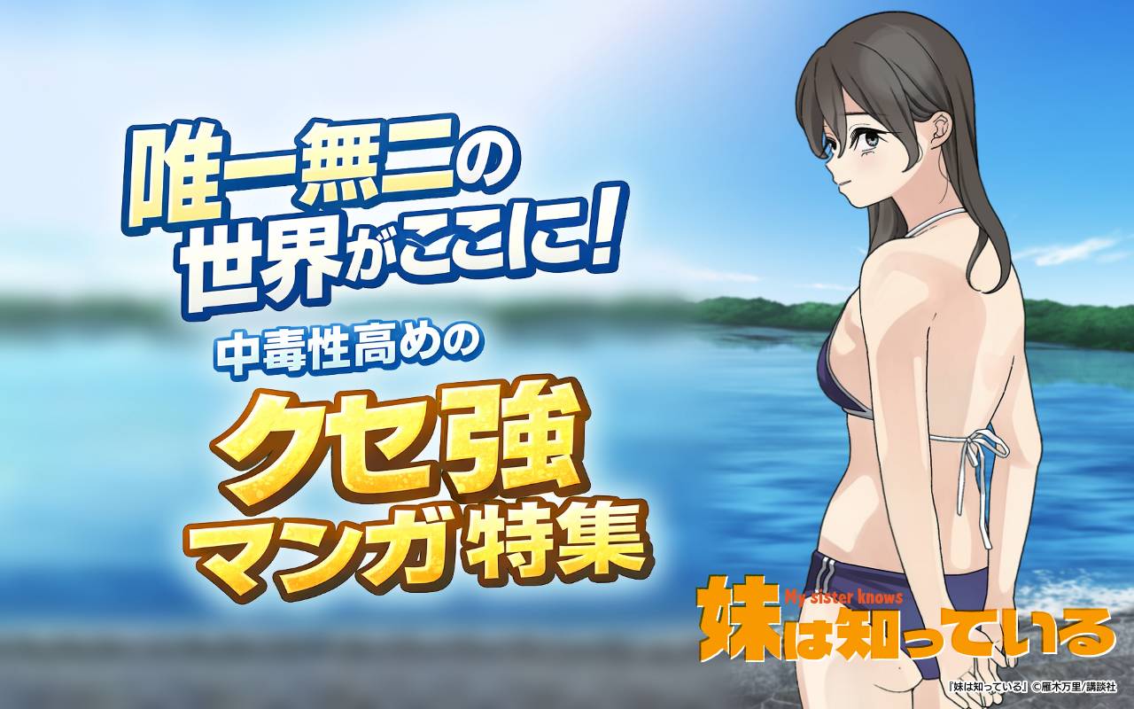 唯一無二の世界がここに! 中毒性高めのクセ強マンガ特集