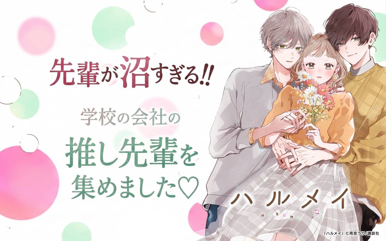 先輩が沼すぎる!!学校の会社の推し先輩を集めました♡