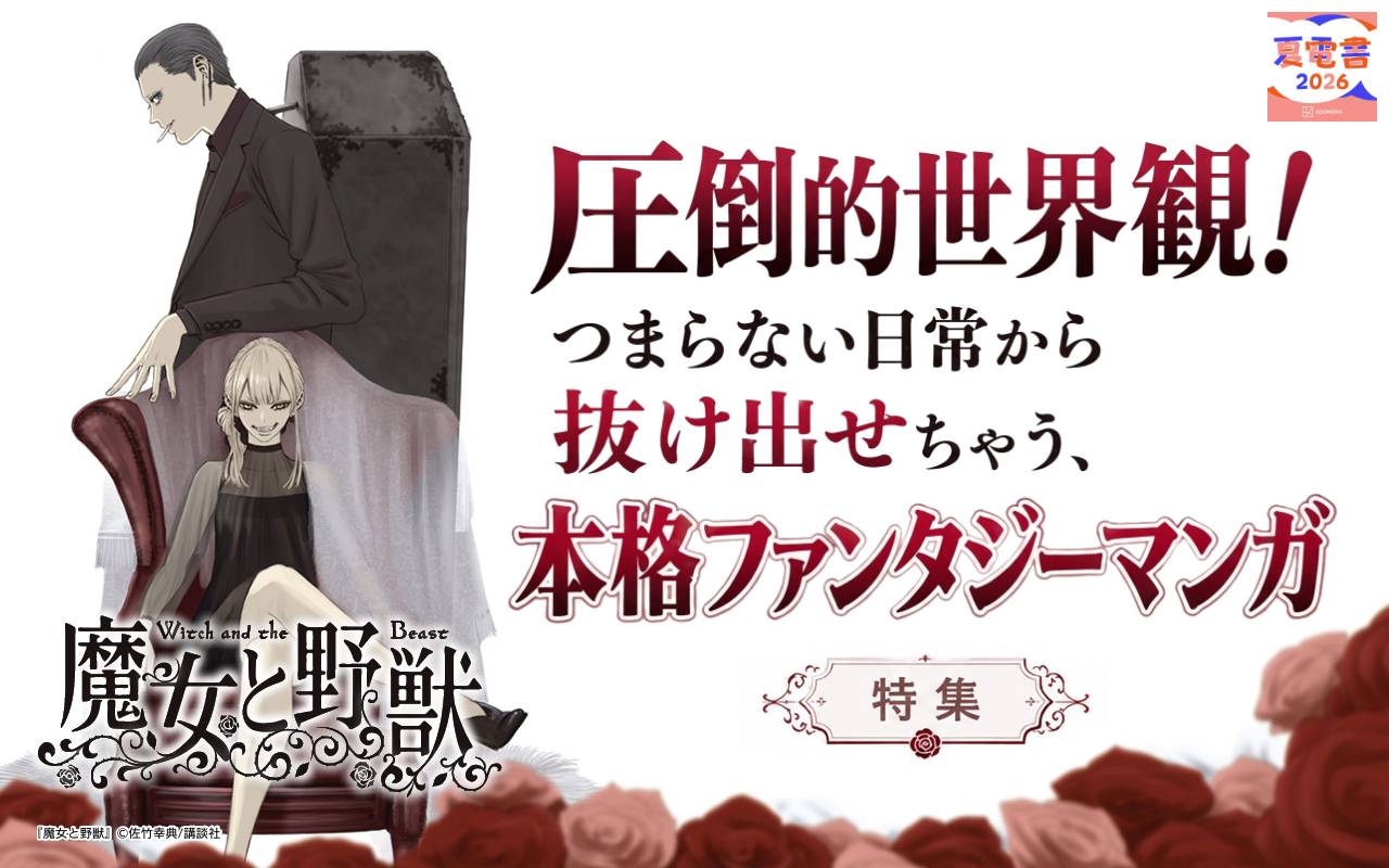圧倒的世界観!つまらない日常から抜け出せちゃう、本格ファンタジーマンガ特集
