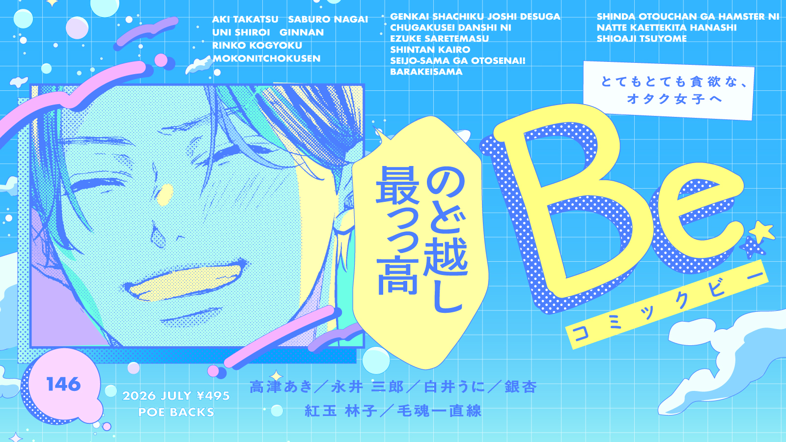 ふゅーぷろComics