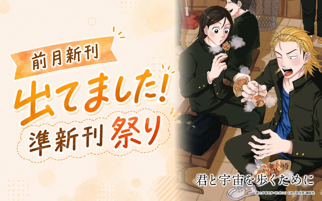 前月新刊出てました! 準新刊祭り