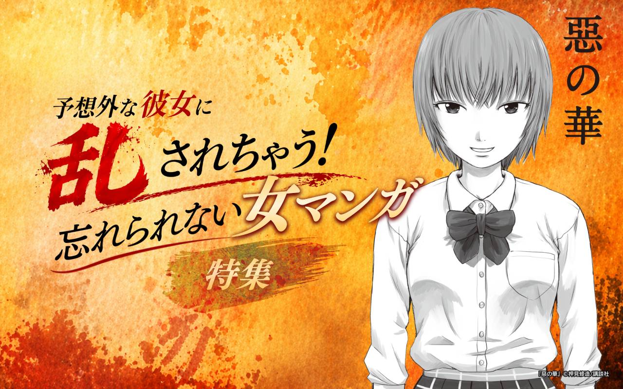 予想外な彼女に乱されちゃう!忘れられない女マンガ特集