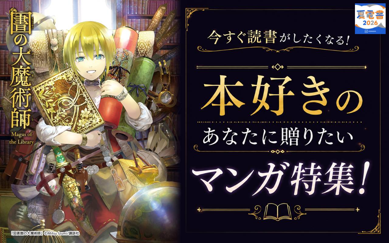 今すぐ読書がしたくなる!本好きのあなたに贈りたいマンガ特集!