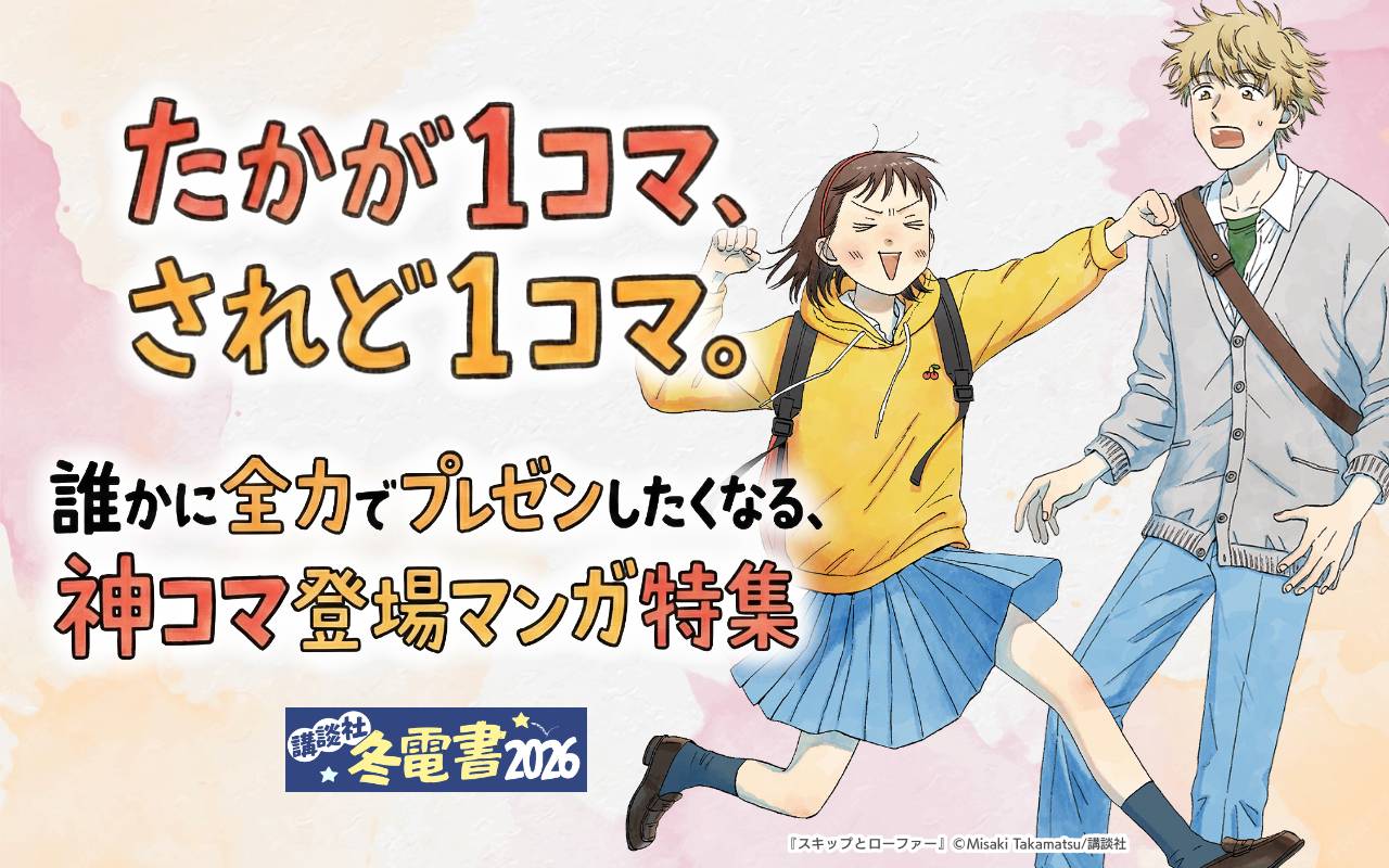 たかが1コマ、されど1コマ。誰かに全力でプレゼンしたくなる、神コマ登場マンガ特集