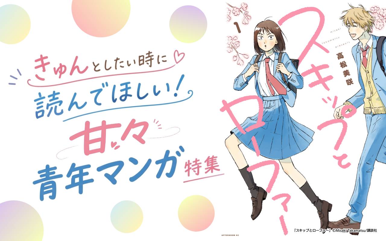 きゅんとしたい時に読んでほしい!甘々青年マンガ特集