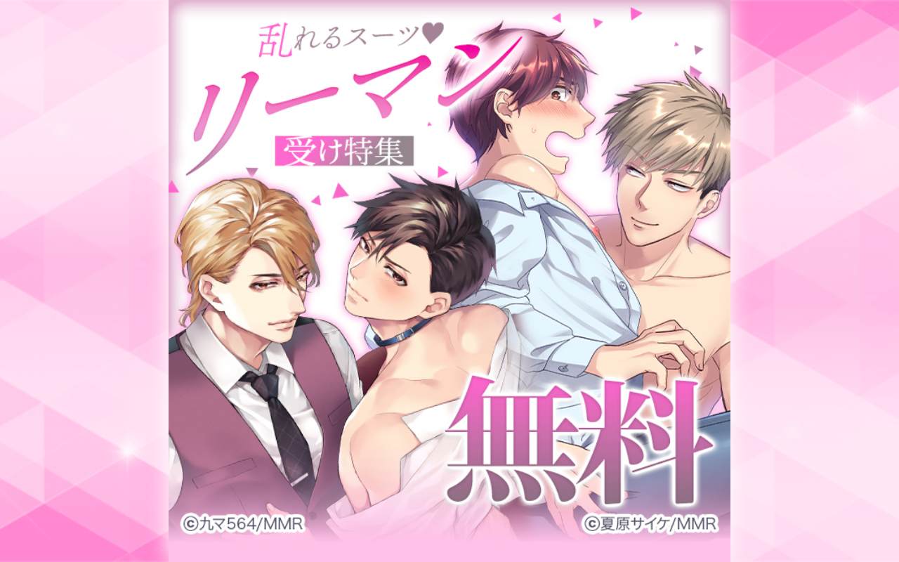 乱れるスーツ♡リーマン受け特集