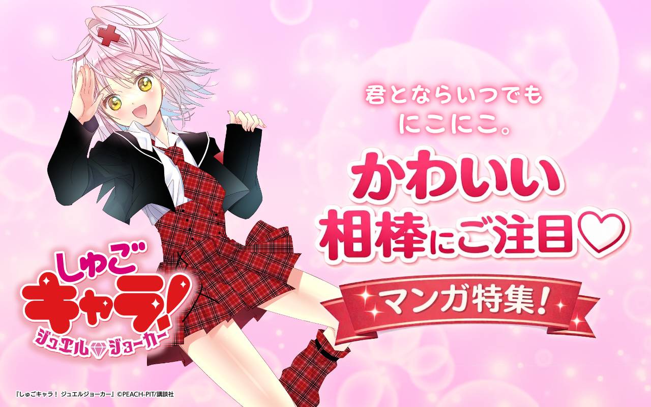 君とならいつでもにこにこ。かわいい相棒にご注目♡マンガ特集!