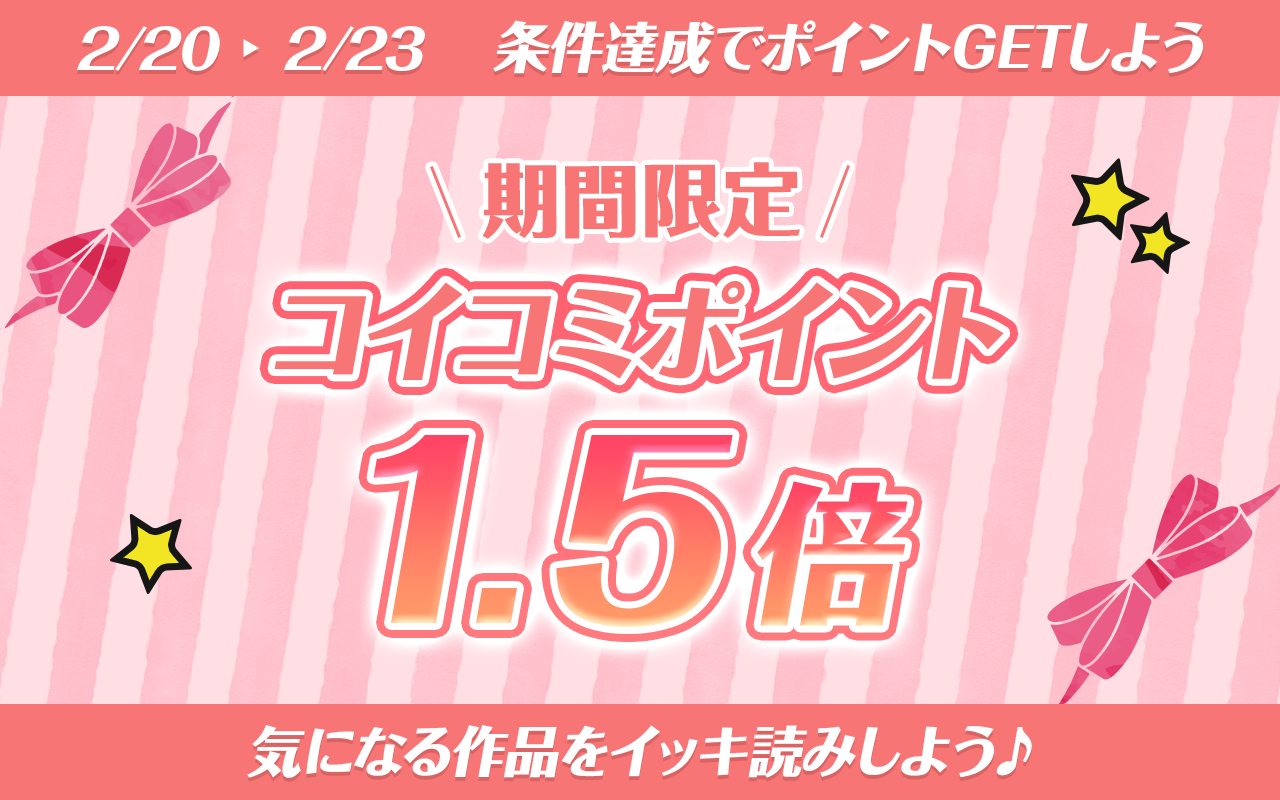 オファーウォール期間限定1.5倍キャンペーン 2026/02/20 ～ 2026/02/23