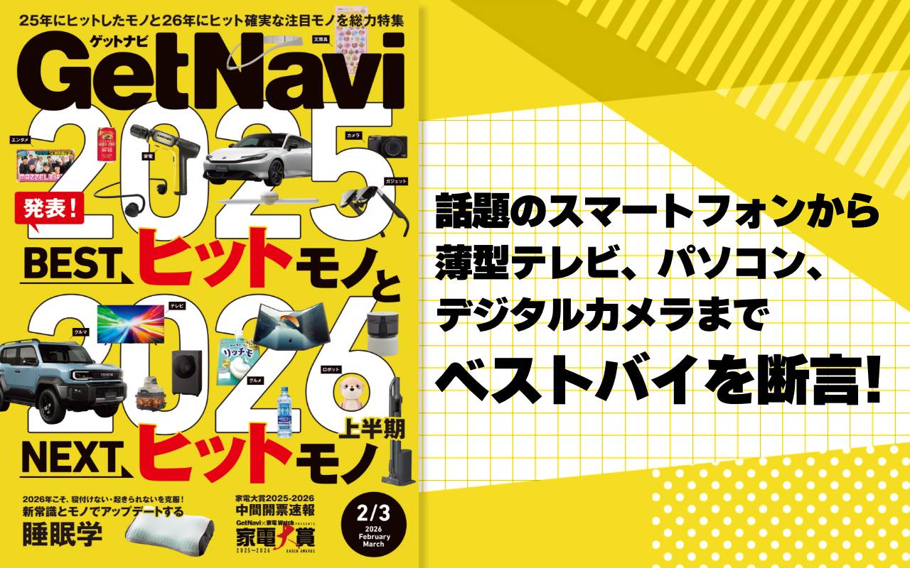 GetNavi（ゲットナビ） (2026年2月・3月号)