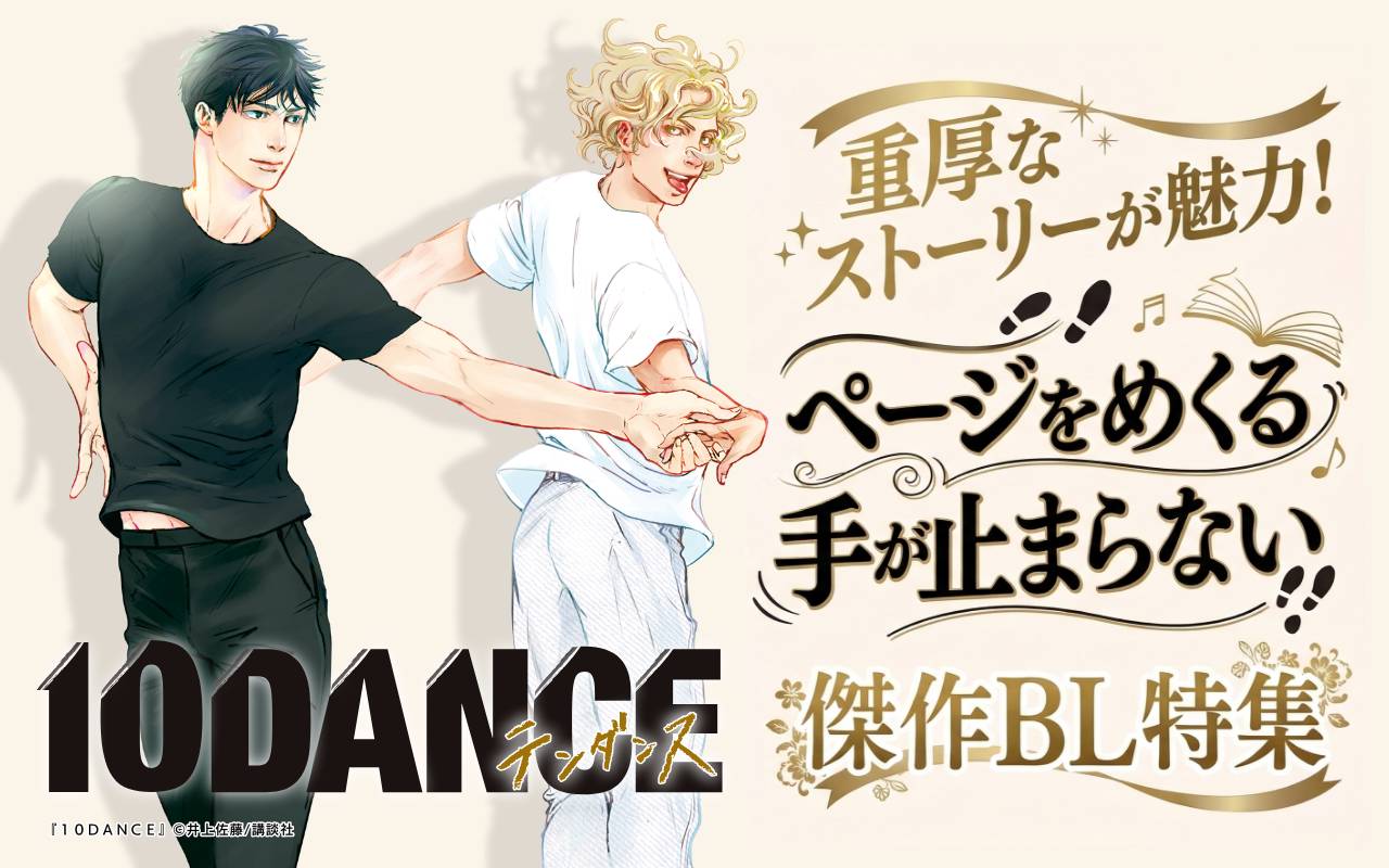 重厚なストーリーが魅力!ページをめくる手が止まらない傑作BL特集