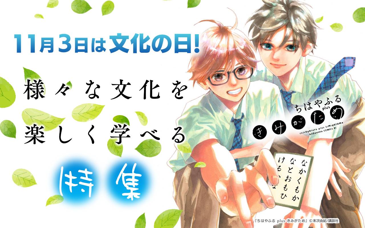 11月3日は文化の日!様々な文化を楽しく学べる特集