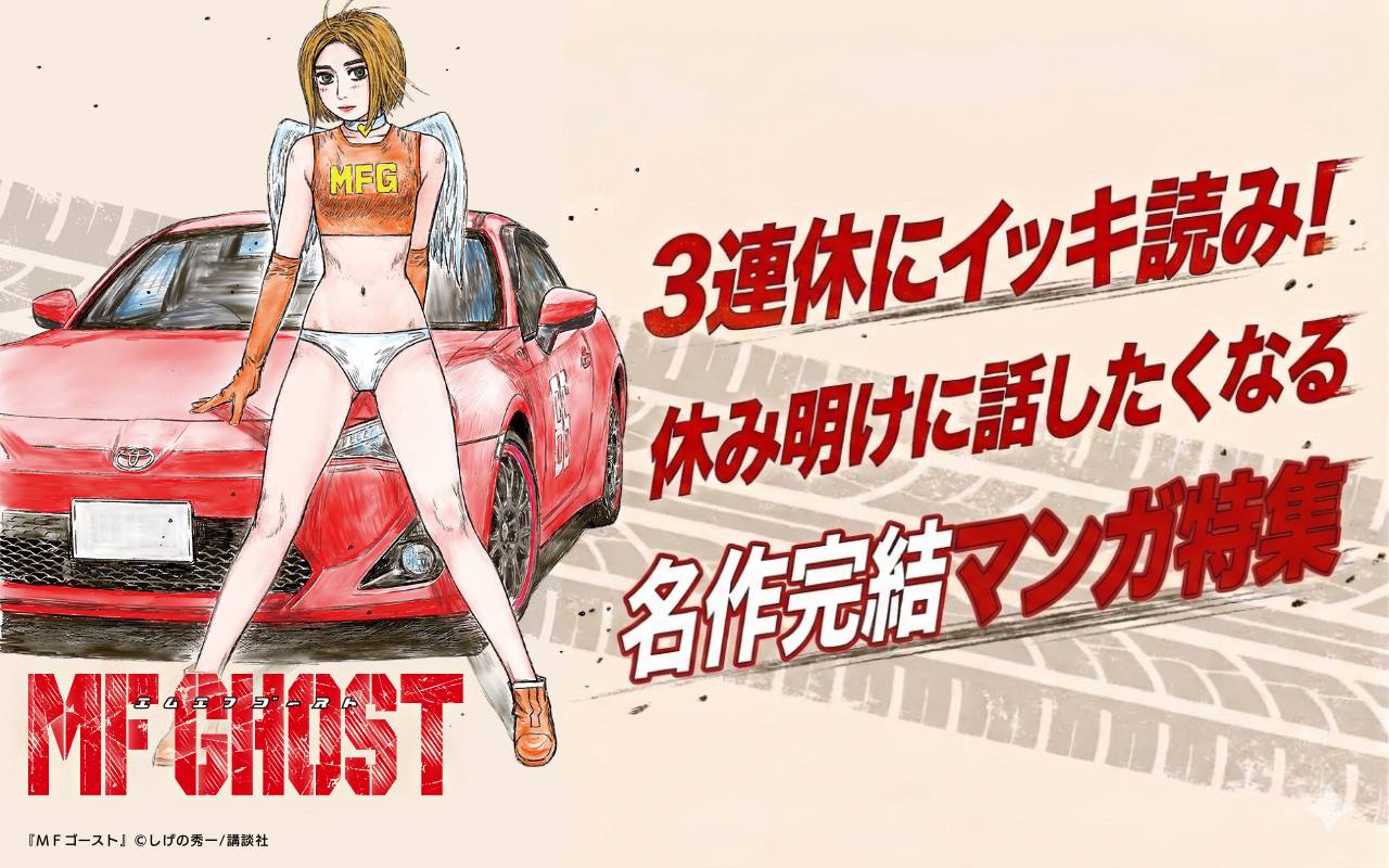 3連休にイッキ読み!休み明けに話したくなる名作完結マンガ特集