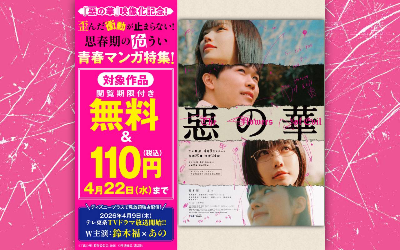 『惡の華』映像化記念!歪んだ衝動が止まらない!思春期の危うい青春マンガ特集!