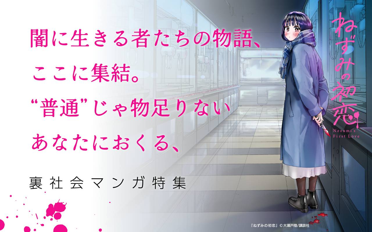 闇に生きる者たちの物語、ここに集結。