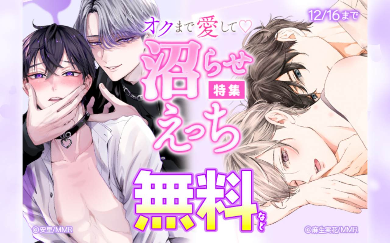 オクまで愛して♡沼らせえっち特集