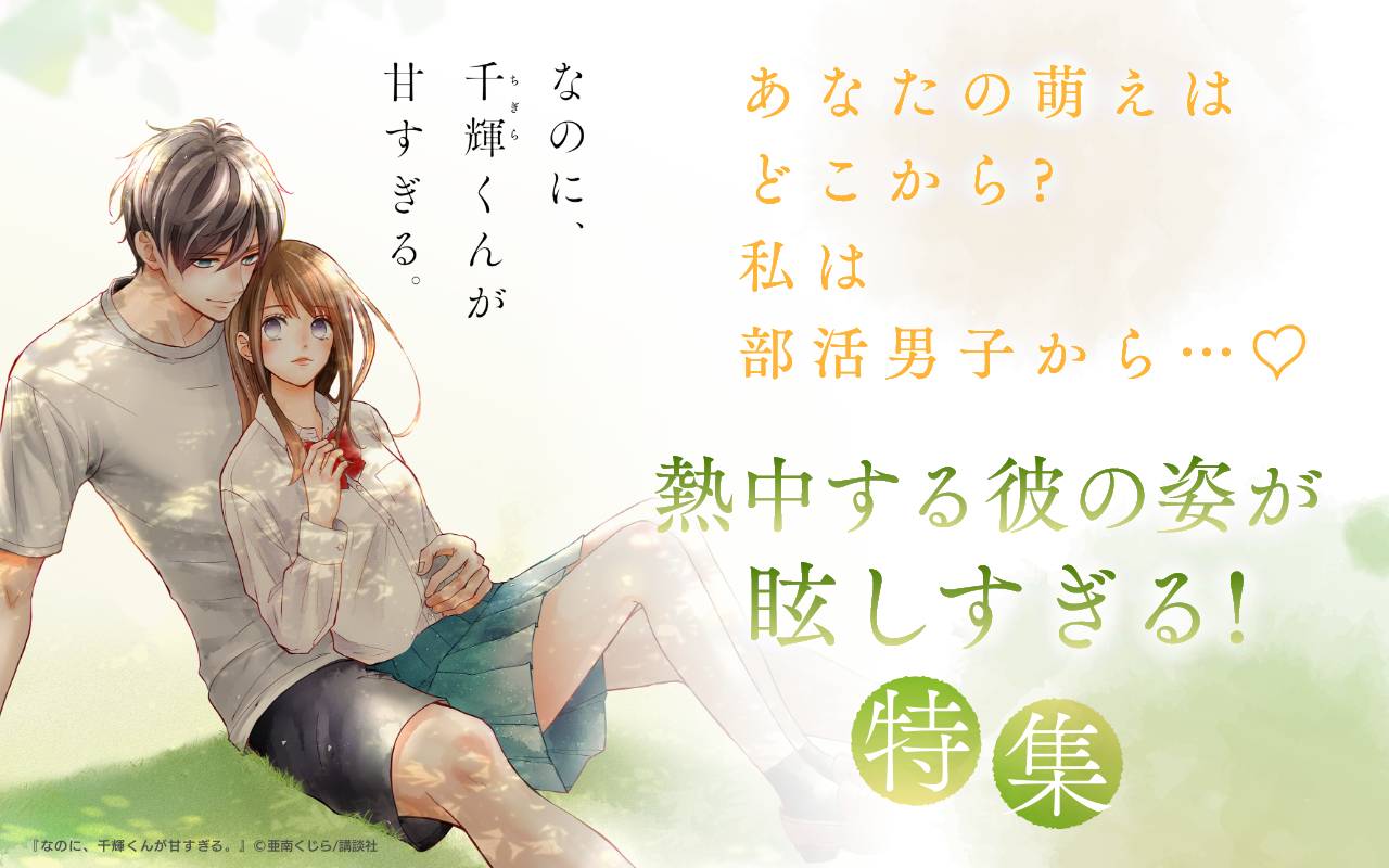 あなたの萌えはどこから?私は部活男子から…♡熱中する彼の姿が眩しすぎる!特集