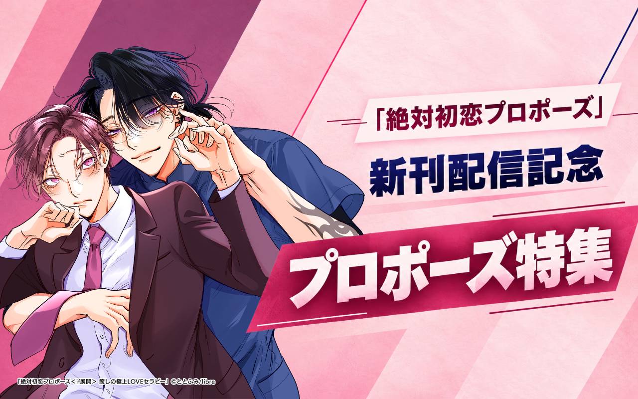 BL（ボーイズラブ）漫画が無料｜コイコミ