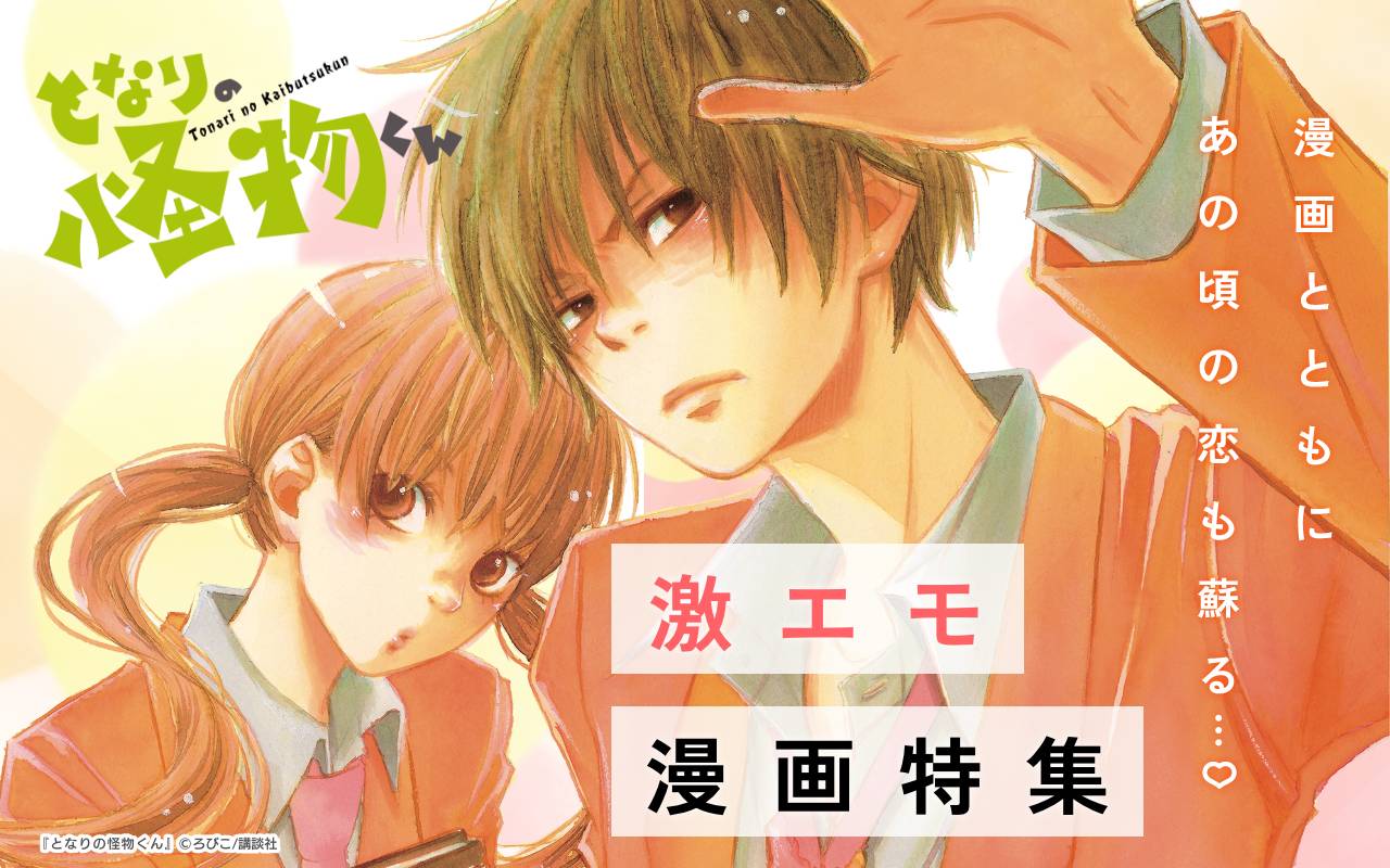漫画とともにあの頃の恋も蘇る…♡激エモ漫画特集