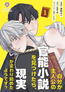 新刊【BL漫画】自分が主人公の官能小説を見つけたら、現実が変わり始めたようです？【合本版】1raw,無料,在原千尋,さんど,退屈せり,パルプライド
