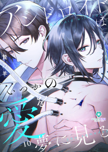 新刊【BL漫画】アンドロイドはいつかの愛を夢に見る【第10話】,raw,無料,贄乃羊,パルプライド