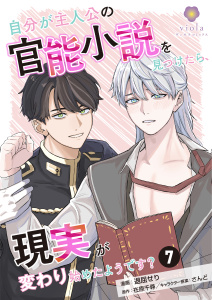 新刊【BL漫画】自分が主人公の官能小説を見つけたら、現実が変わり始めたようです？【第7話】raw,無料,在原千尋,さんど,退屈せり,パルプライド