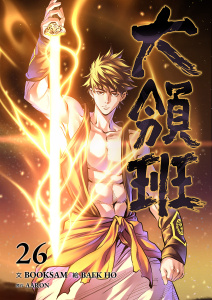 新刊【少年・青年漫画】大領班-皇帝の剣-【ページ版】２６raw,無料,AARON（原作）,BOOKSAM（著）,BAEK HO（作画）,Rush!